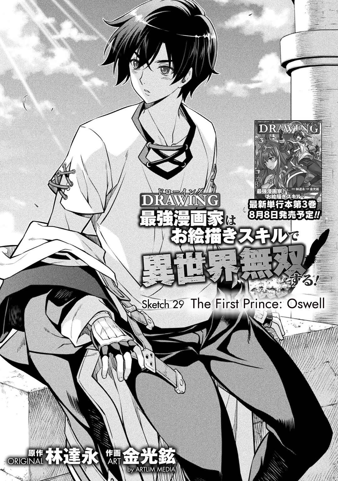 Drawing - Saikyou Mangaka wa Oekaki Skill de Isekai Musou Suru! Chapter 29 - Page 1