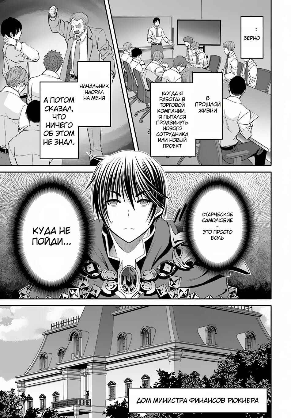 Hachinan tte, Sore wa Nai deshou! Chapter 90 - Page 3