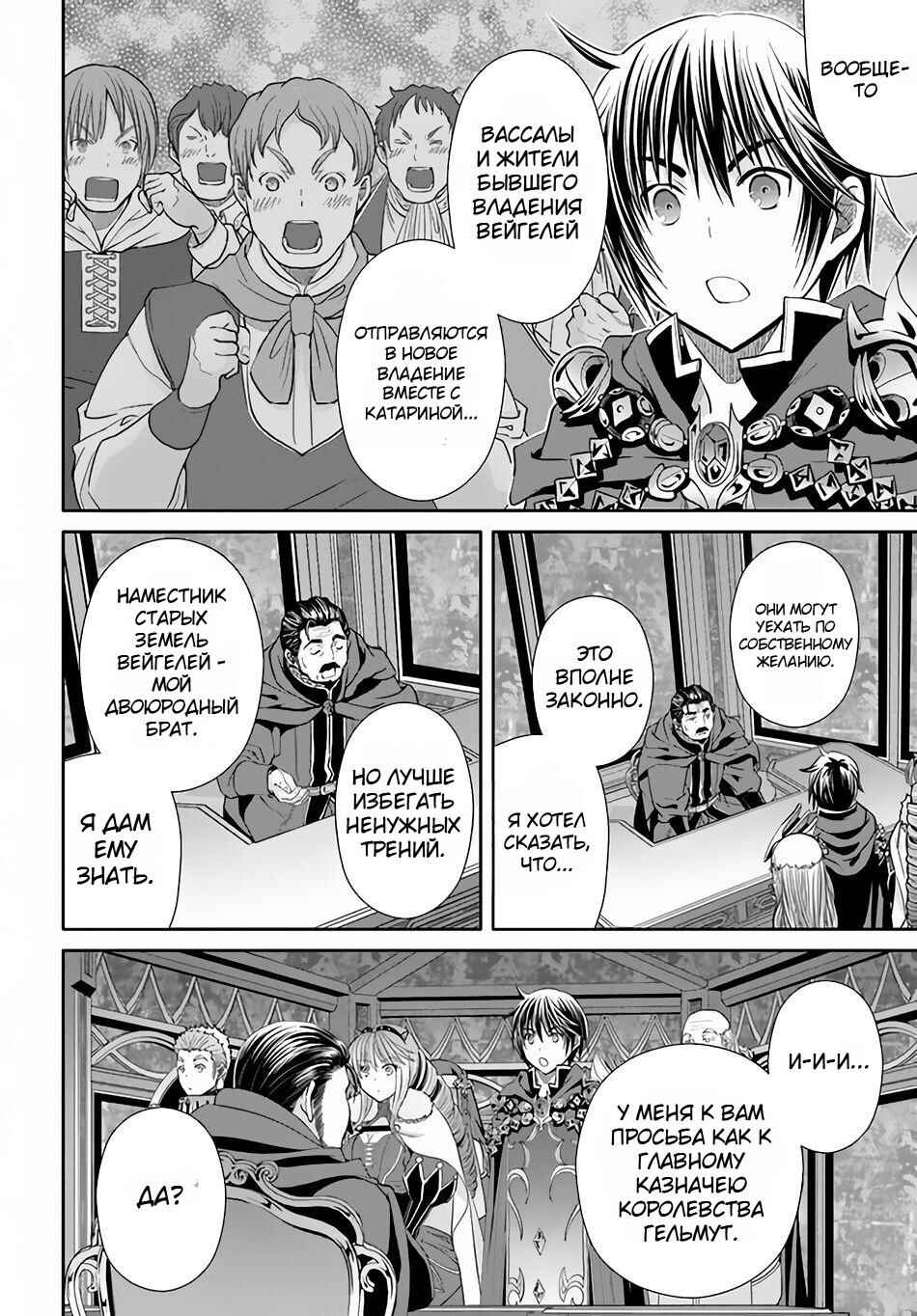 Hachinan tte, Sore wa Nai deshou! Chapter 90 - Page 8