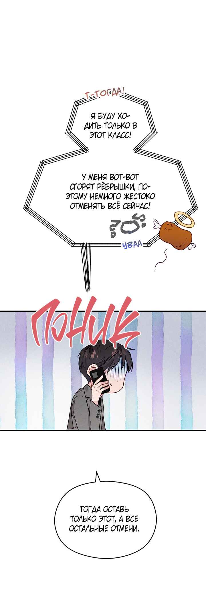 A Morning Kiss at Tiffany's Chapter 14 - Page 14