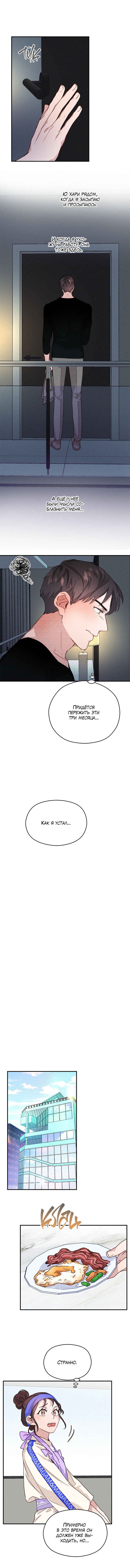 A Morning Kiss at Tiffany's Chapter 14 - Page 18