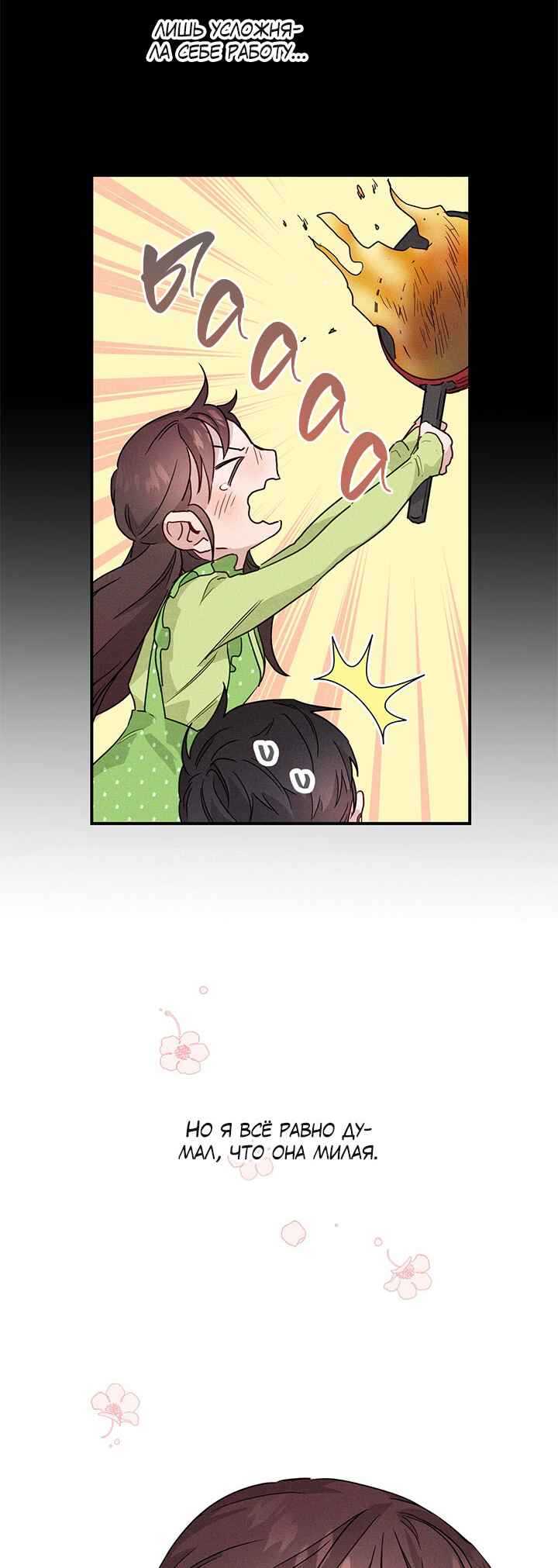 A Morning Kiss at Tiffany's Chapter 14 - Page 2