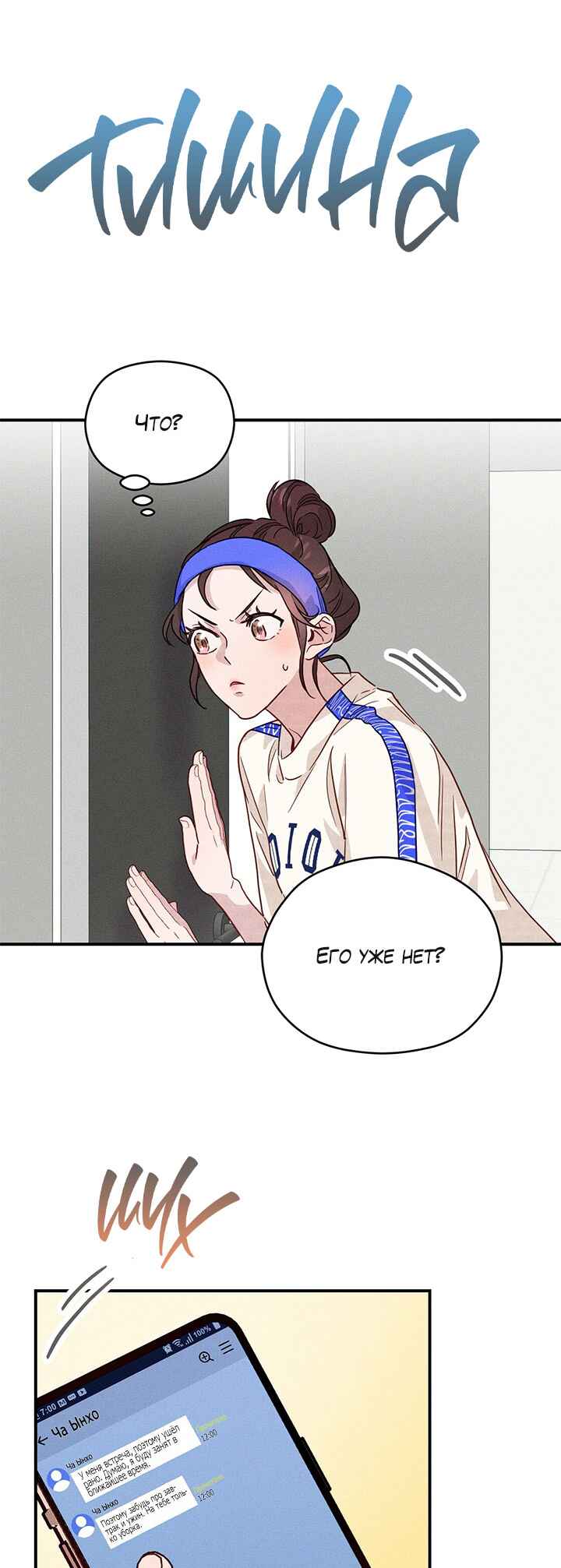 A Morning Kiss at Tiffany's Chapter 14 - Page 22