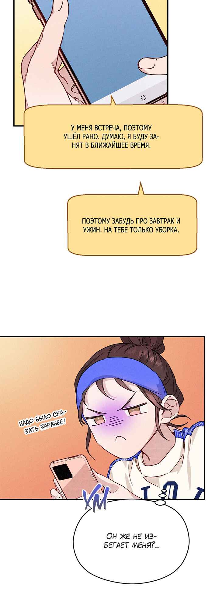 A Morning Kiss at Tiffany's Chapter 14 - Page 23