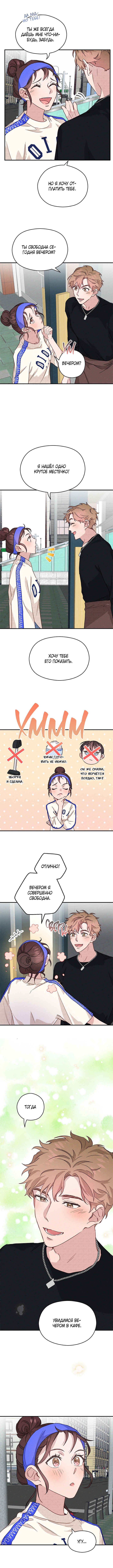 A Morning Kiss at Tiffany's Chapter 14 - Page 34