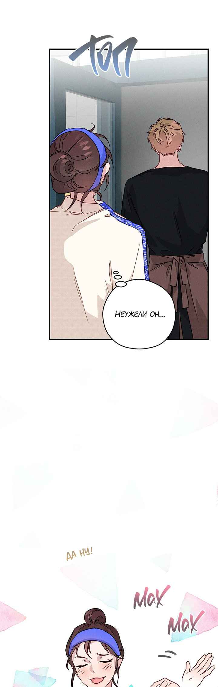 A Morning Kiss at Tiffany's Chapter 14 - Page 35