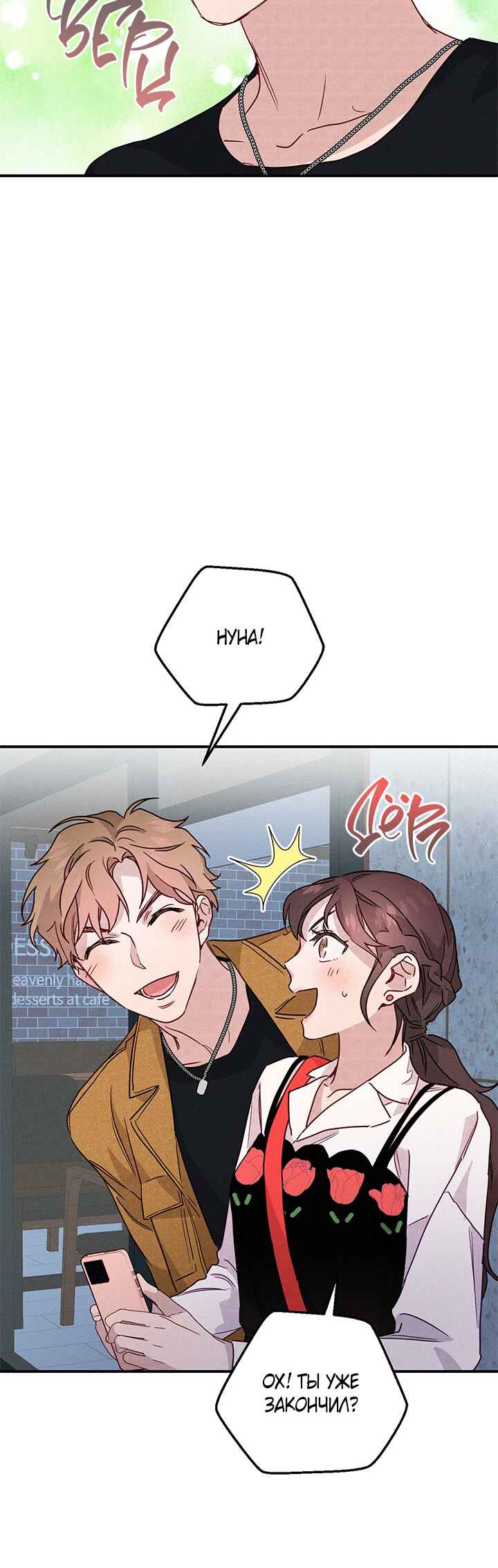 A Morning Kiss at Tiffany's Chapter 14 - Page 39