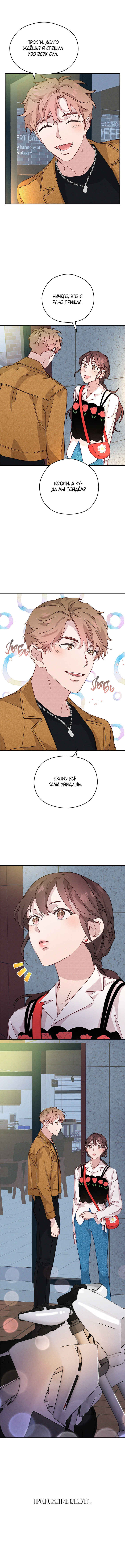 A Morning Kiss at Tiffany's Chapter 14 - Page 40