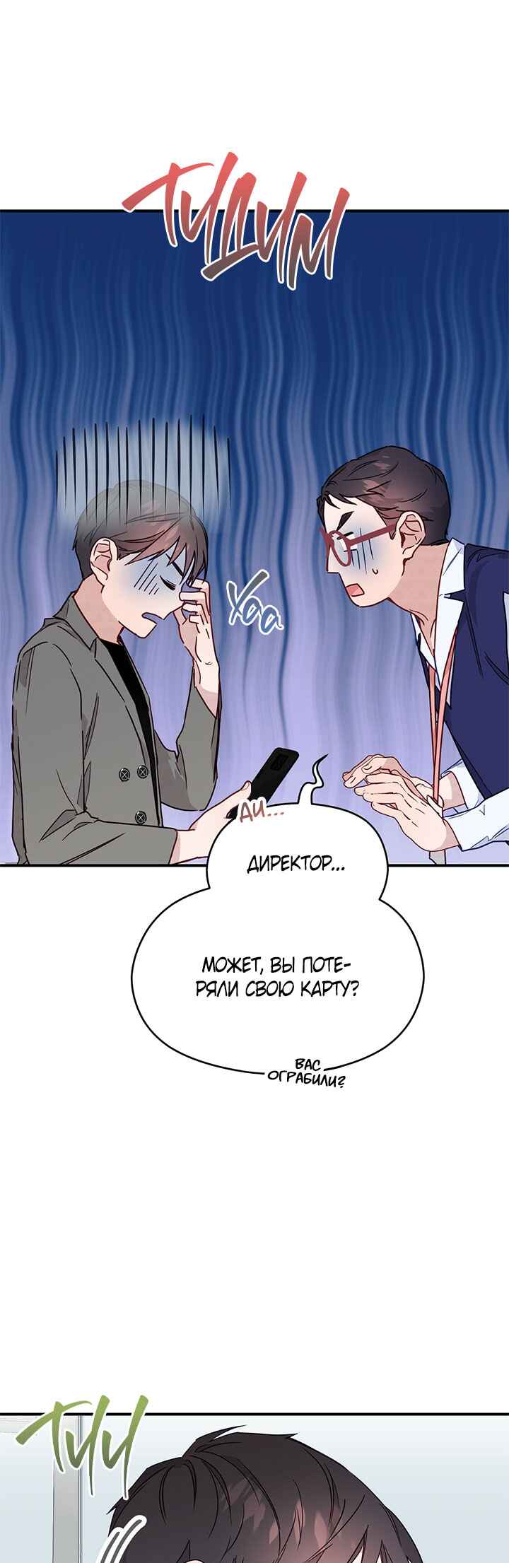 A Morning Kiss at Tiffany's Chapter 14 - Page 6