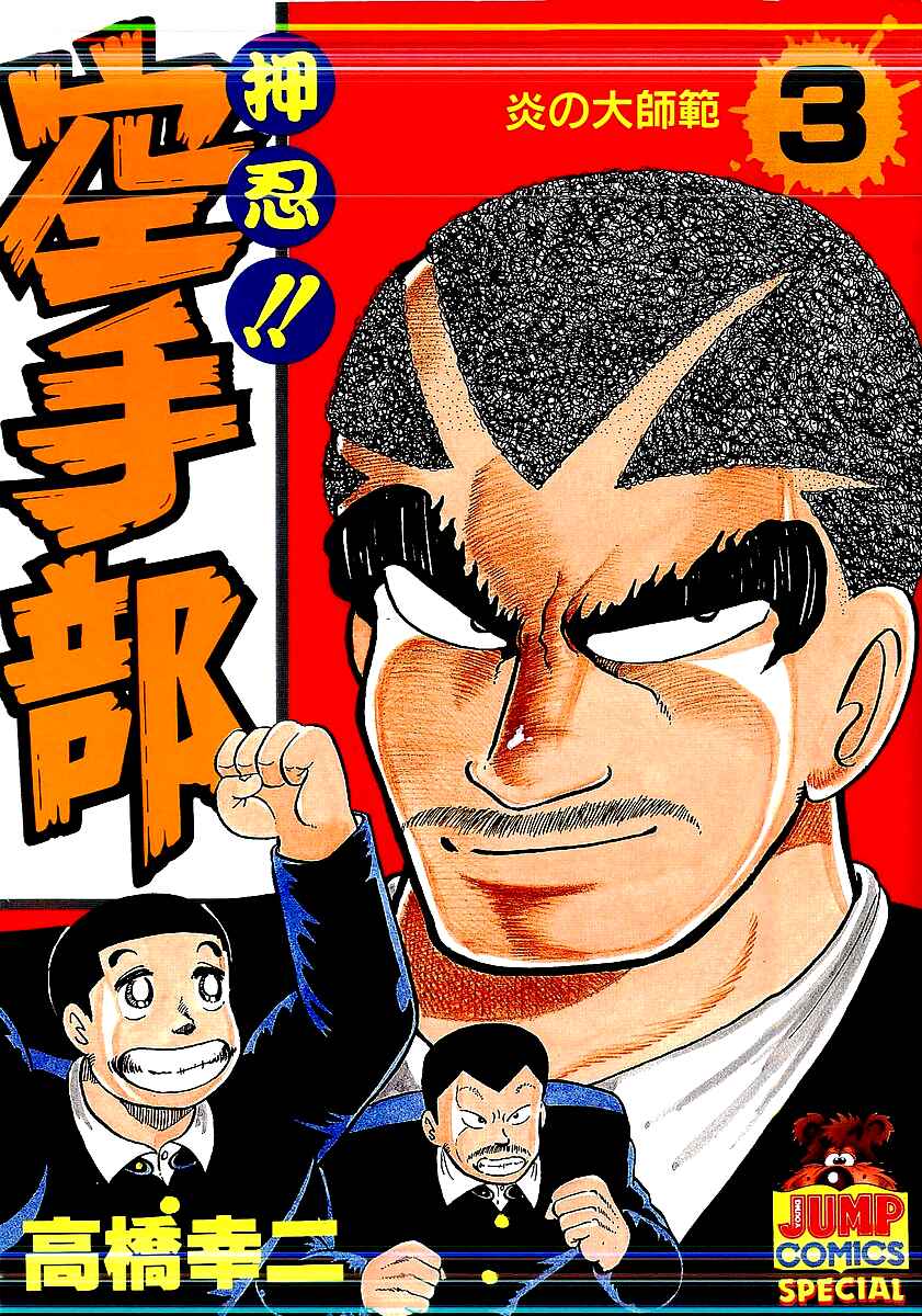 Osu!! Karate-bu Chapter 18 - Page 1