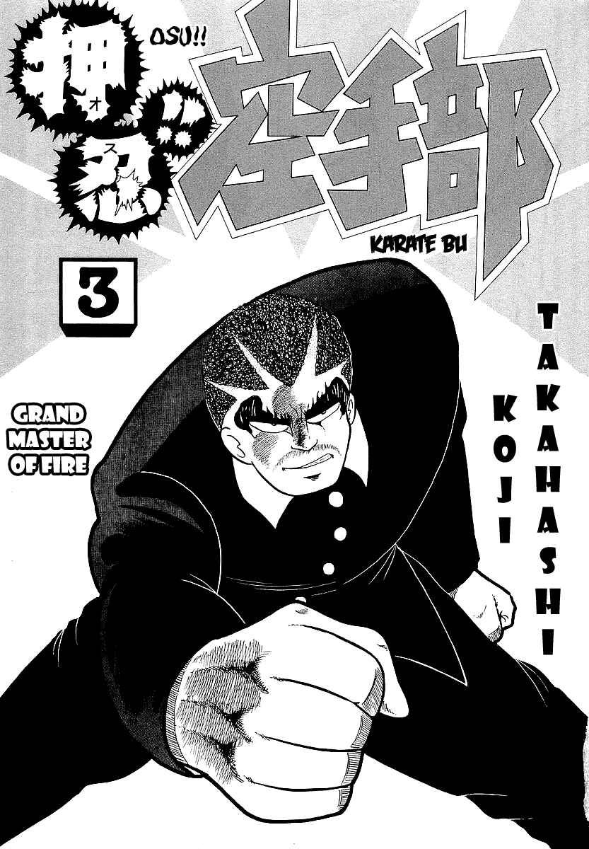 Osu!! Karate-bu Chapter 18 - Page 4