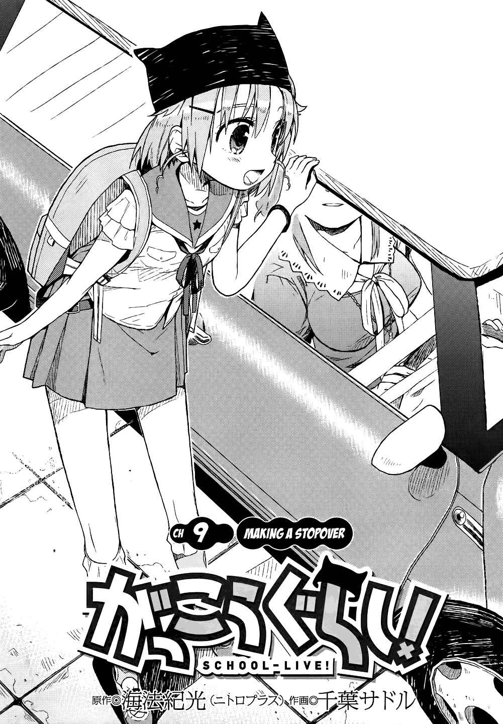 Gakkou-gurashi! Chapter 9 - Page 2