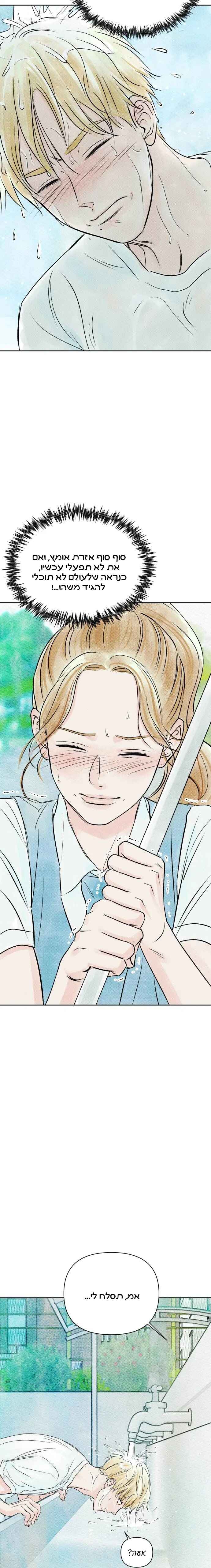 Yeoreumbanghak Jeonnal Chapter ? - Page 15