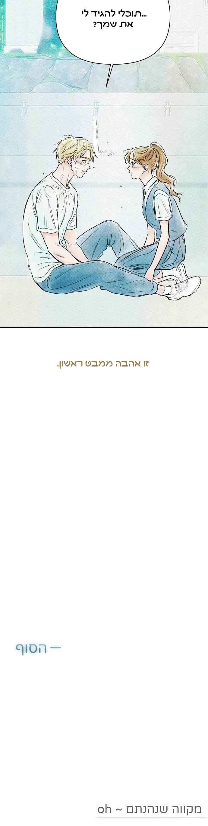 Yeoreumbanghak Jeonnal Chapter ? - Page 20