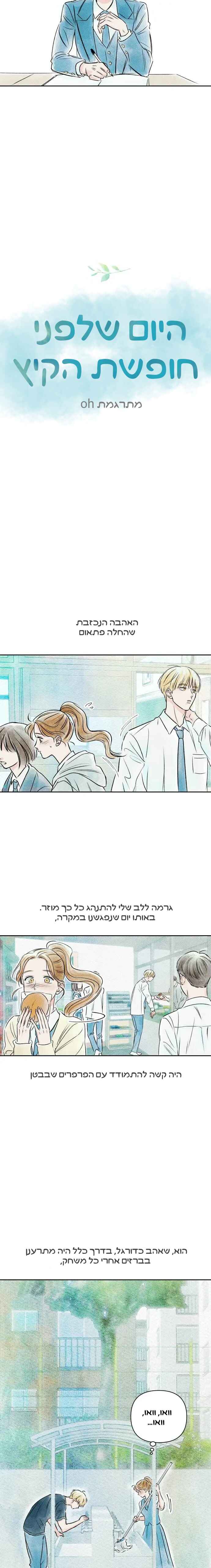 Yeoreumbanghak Jeonnal Chapter ? - Page 3