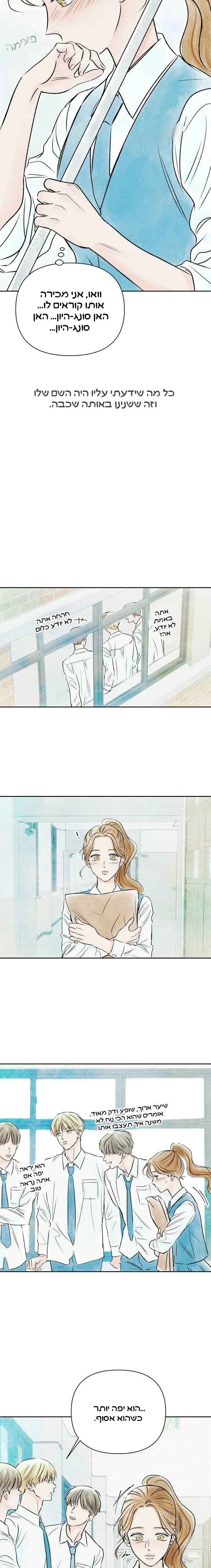 Yeoreumbanghak Jeonnal Chapter ? - Page 5