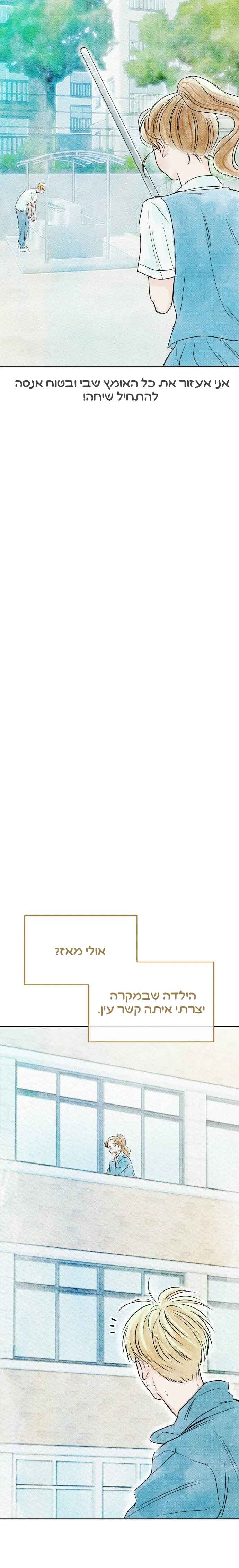 Yeoreumbanghak Jeonnal Chapter ? - Page 9
