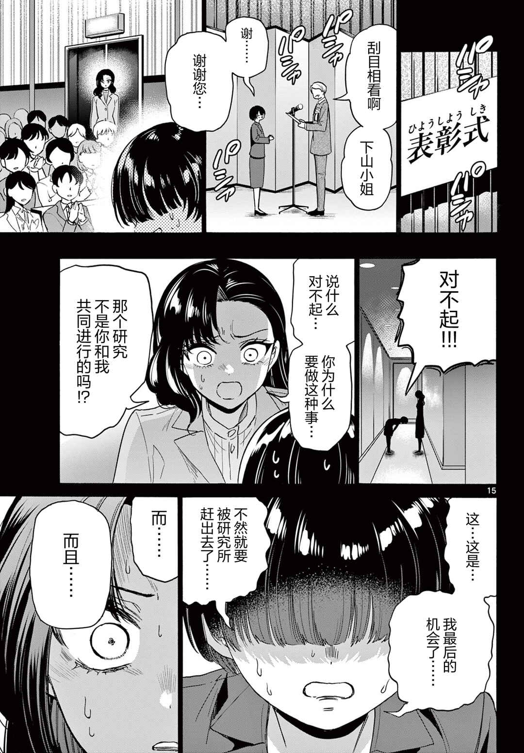 Mikadono Sanshimai wa Angai, Choroi. Chapter 179 - Page 15