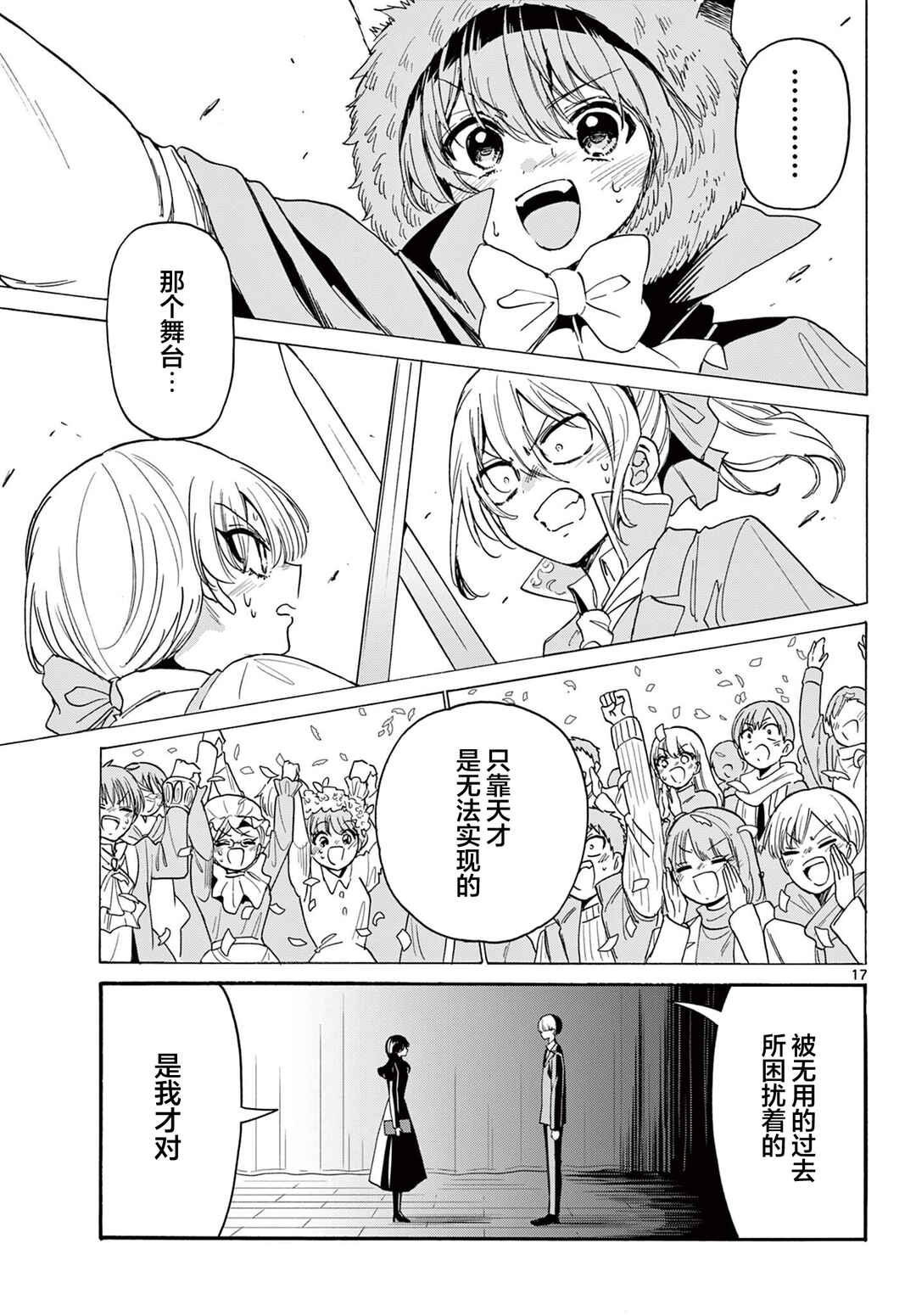 Mikadono Sanshimai wa Angai, Choroi. Chapter 179 - Page 17
