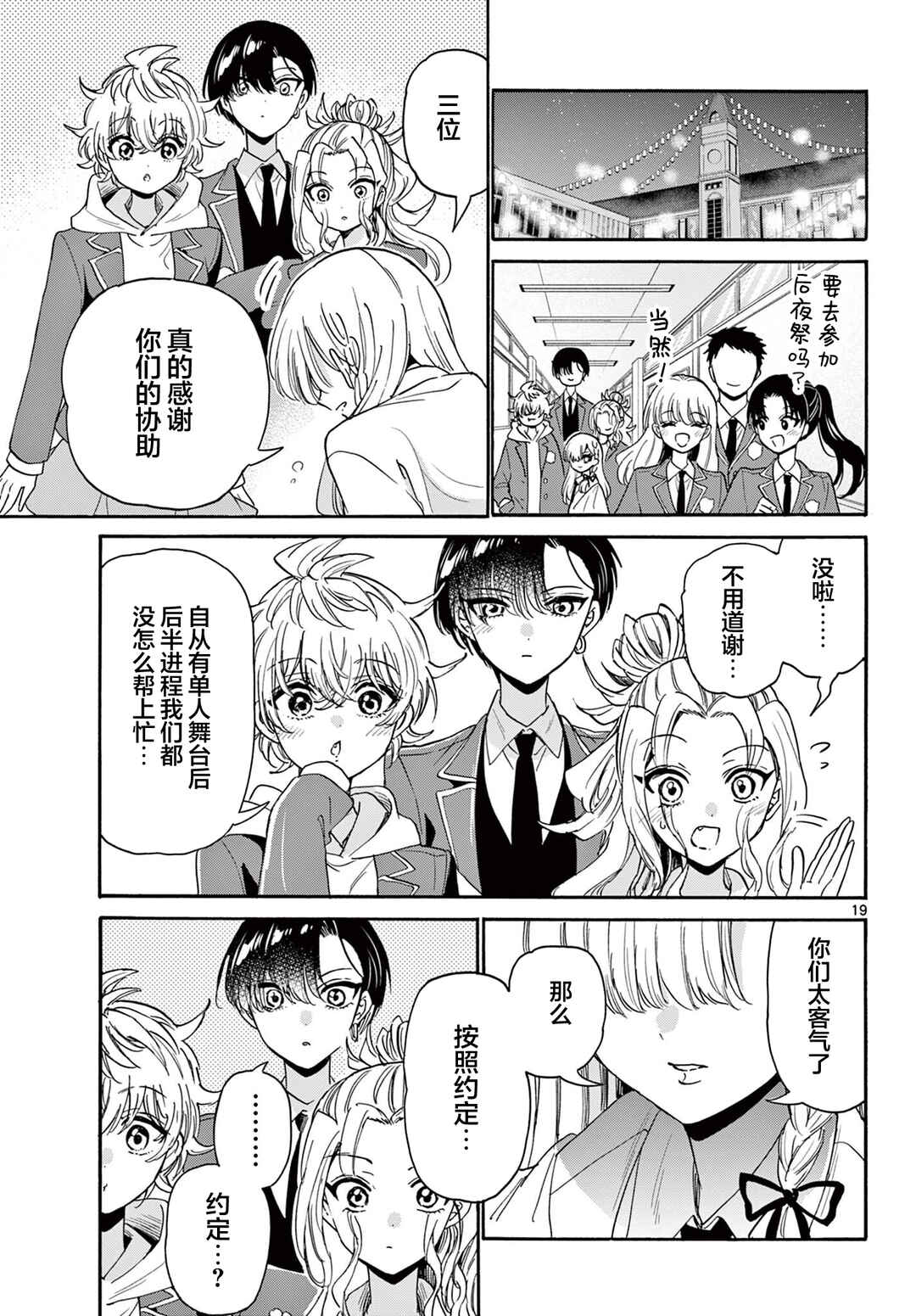 Mikadono Sanshimai wa Angai, Choroi. Chapter 179 - Page 19