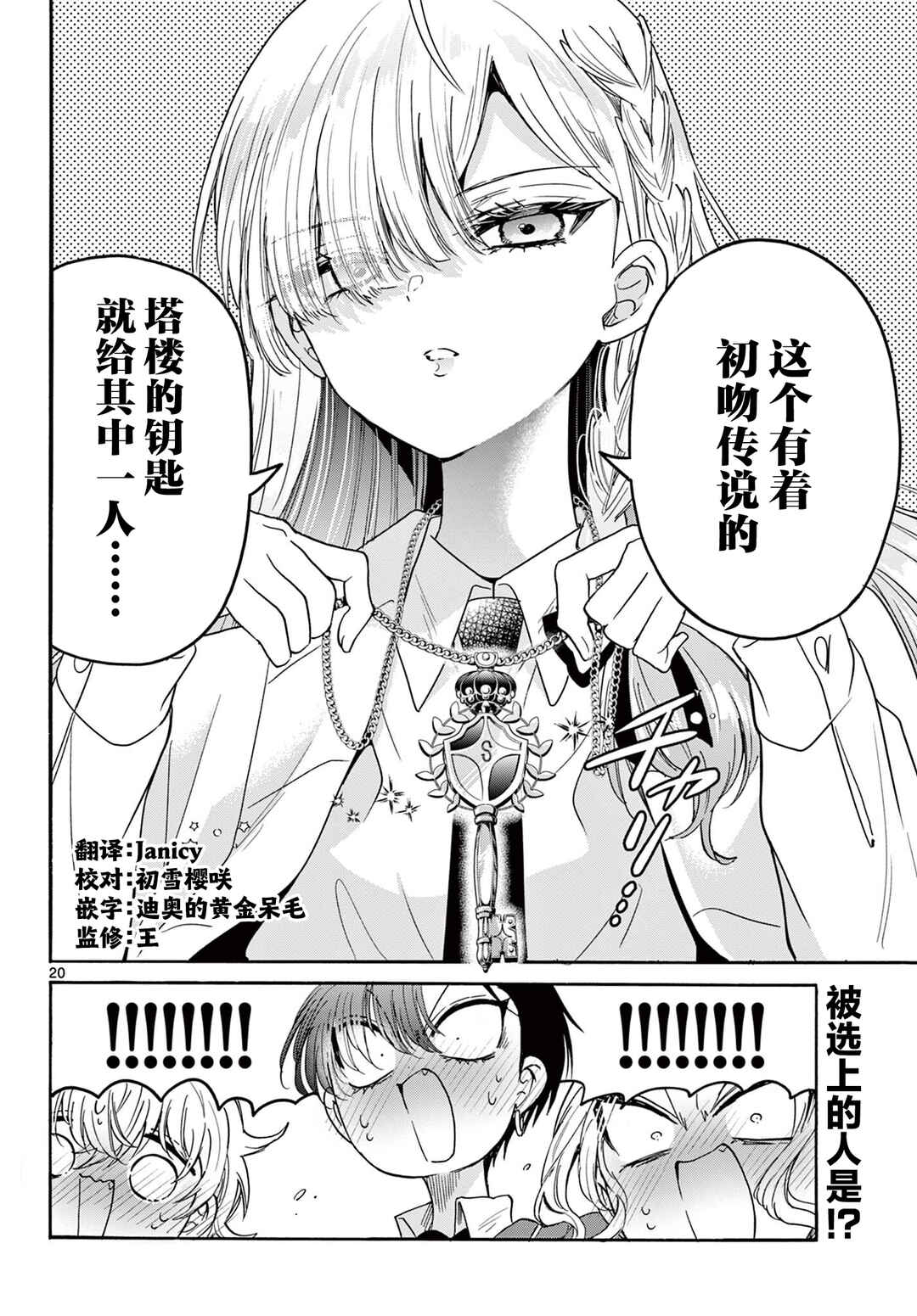 Mikadono Sanshimai wa Angai, Choroi. Chapter 179 - Page 20