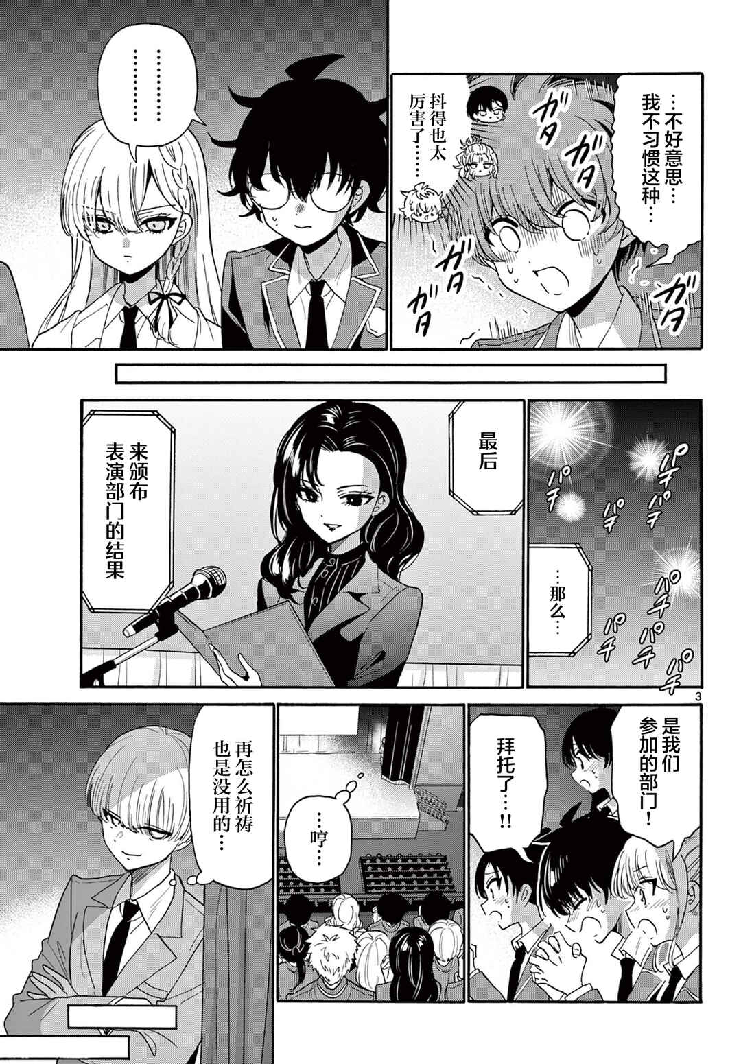 Mikadono Sanshimai wa Angai, Choroi. Chapter 179 - Page 3