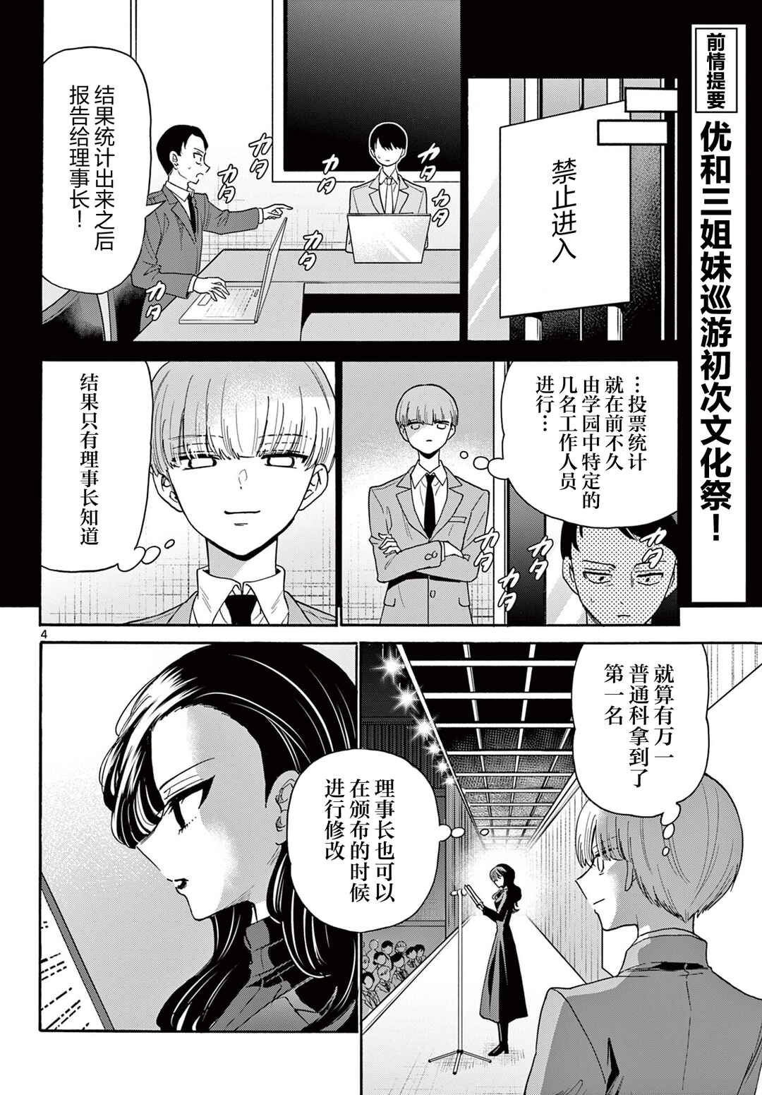 Mikadono Sanshimai wa Angai, Choroi. Chapter 179 - Page 4