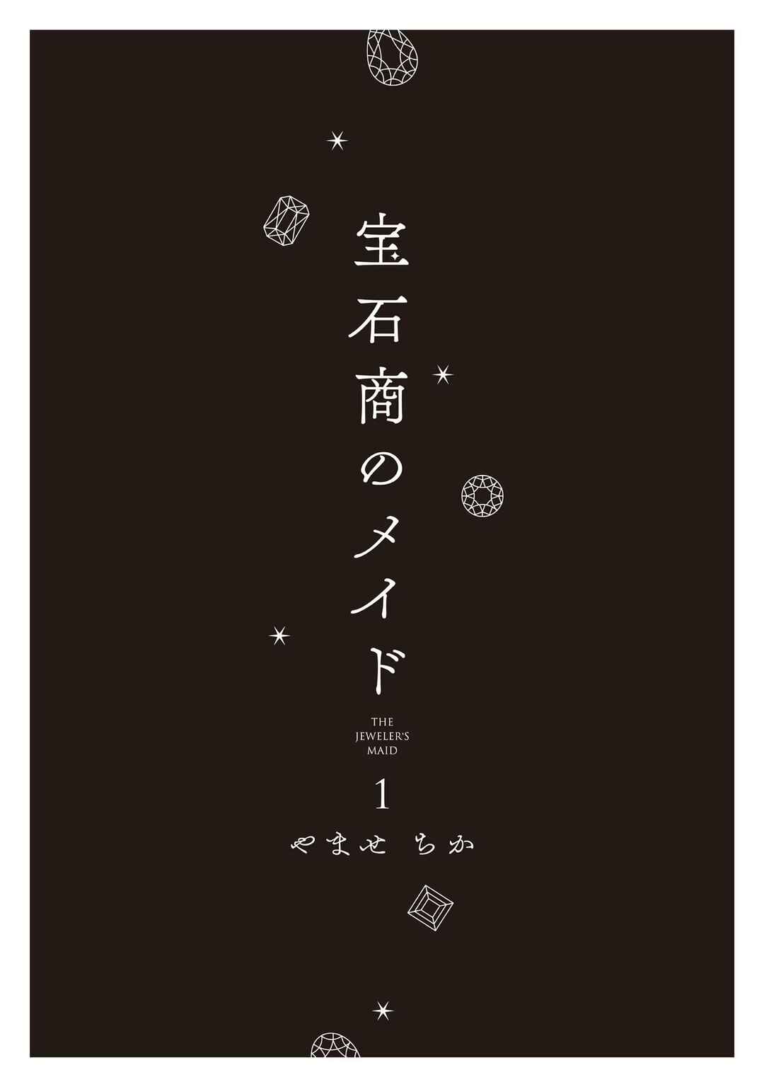 Housekishou no Maid Chapter 0.5 - Page 3