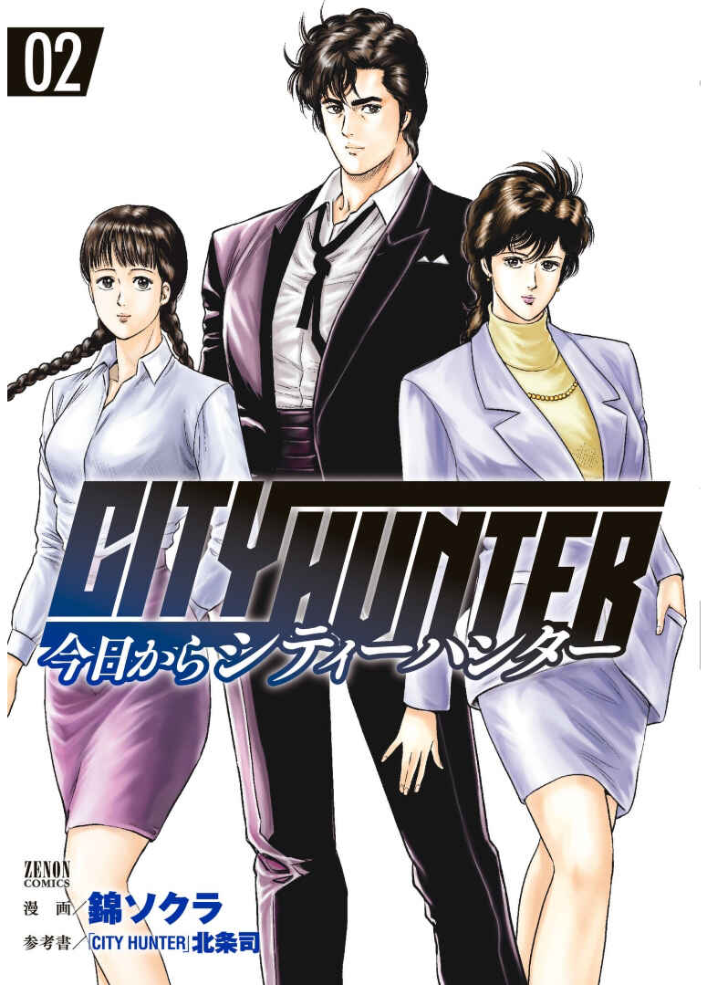 City Hunter - Rebirth Chapter 7 - Page 1