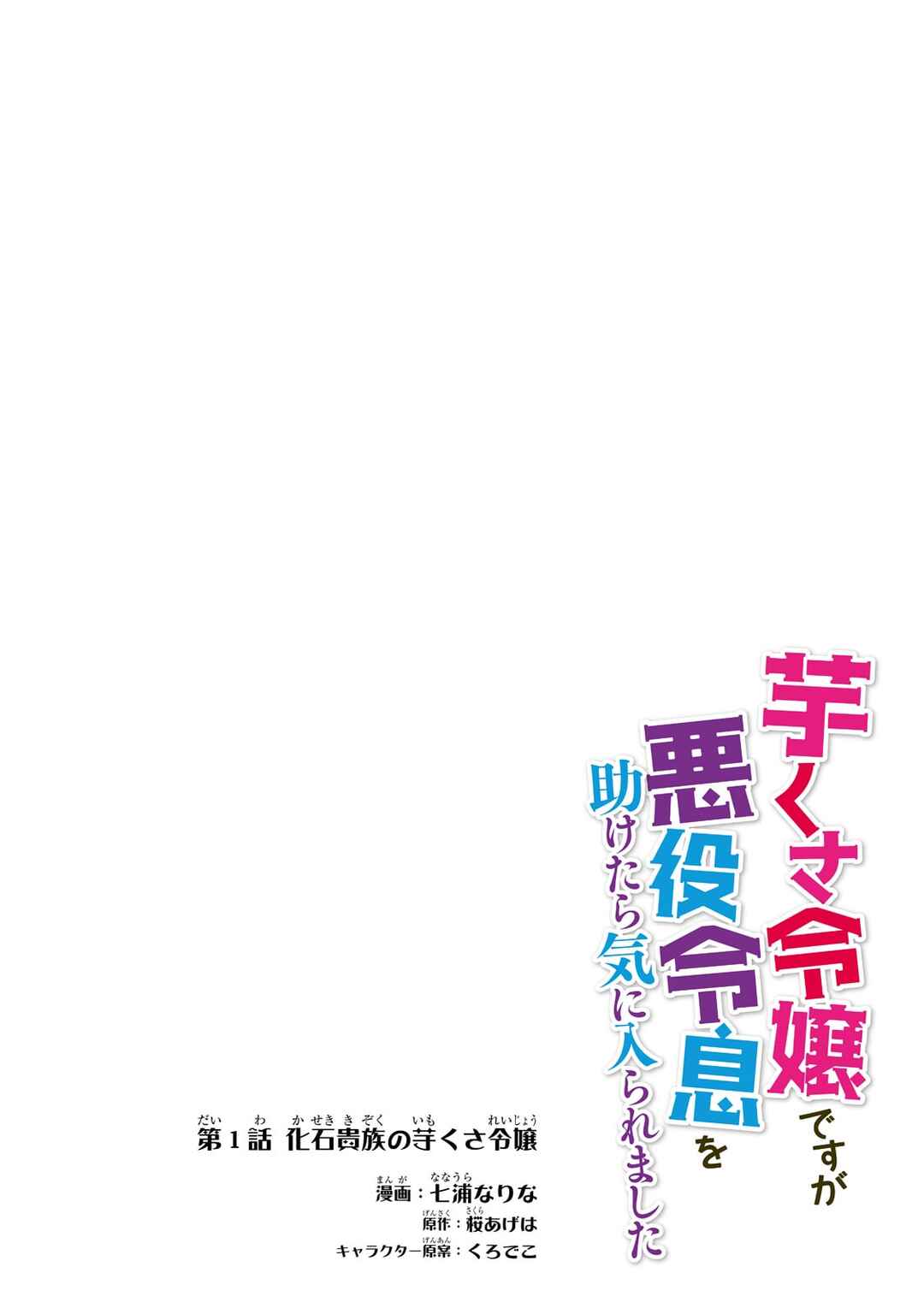 Imokusa Reijou desu ga Akuyaku Reisoku wo Tasuketara Kiniiraremashita Chapter 1 - Page 4