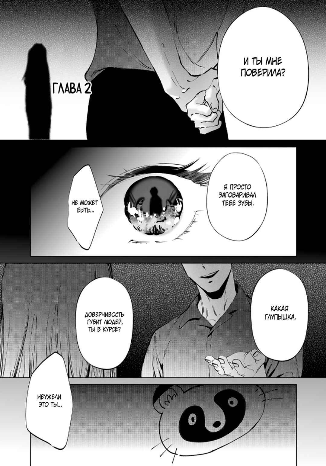 Chuuzai-san to Watashi Chapter 2 - Page 1