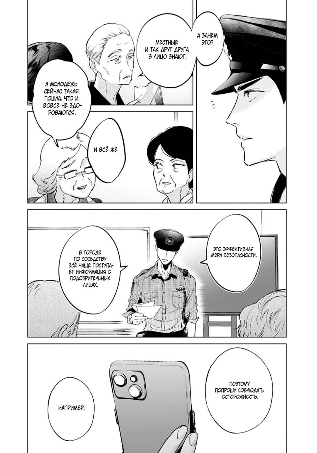 Chuuzai-san to Watashi Chapter 2 - Page 10