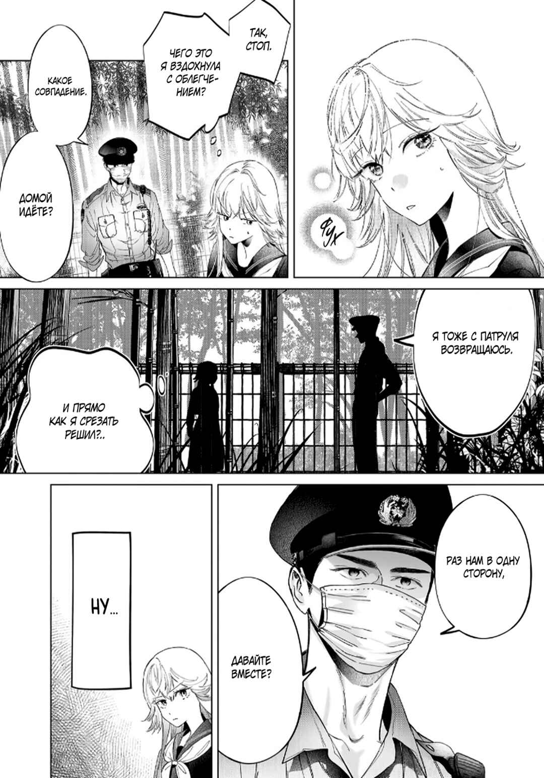 Chuuzai-san to Watashi Chapter 2 - Page 15