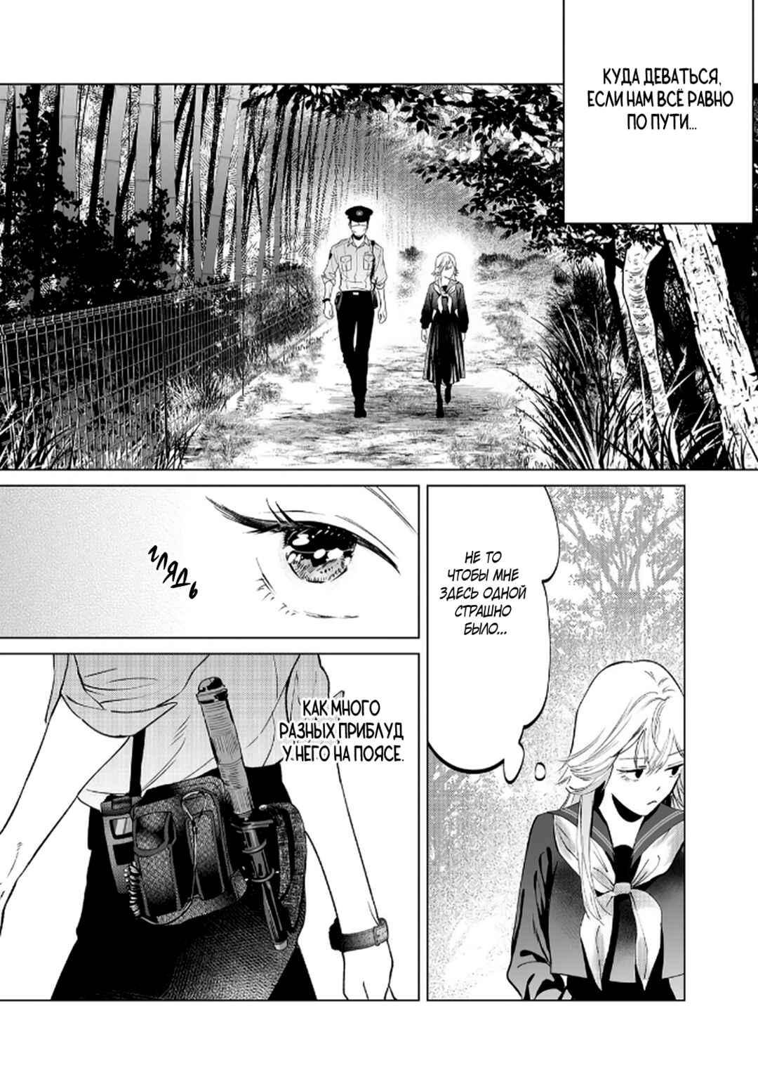 Chuuzai-san to Watashi Chapter 2 - Page 16