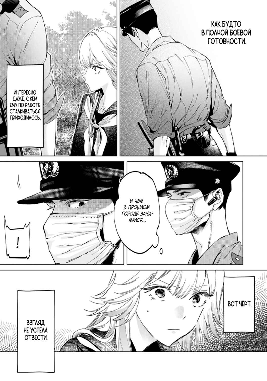 Chuuzai-san to Watashi Chapter 2 - Page 17