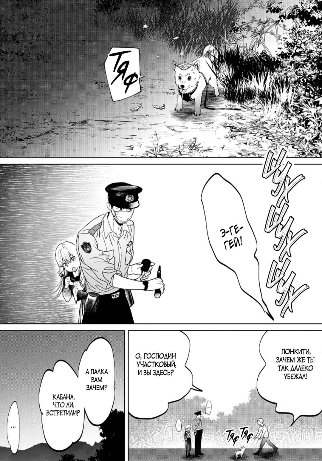 Chuuzai-san to Watashi Chapter 2 - Page 22