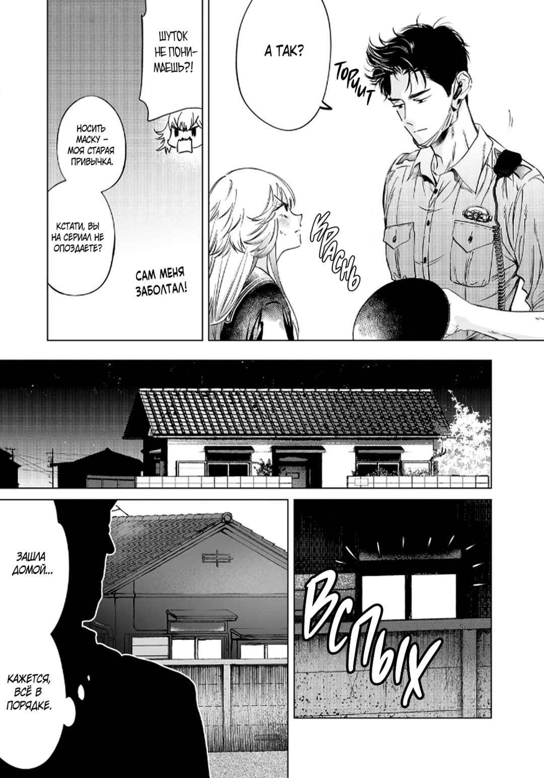 Chuuzai-san to Watashi Chapter 2 - Page 26