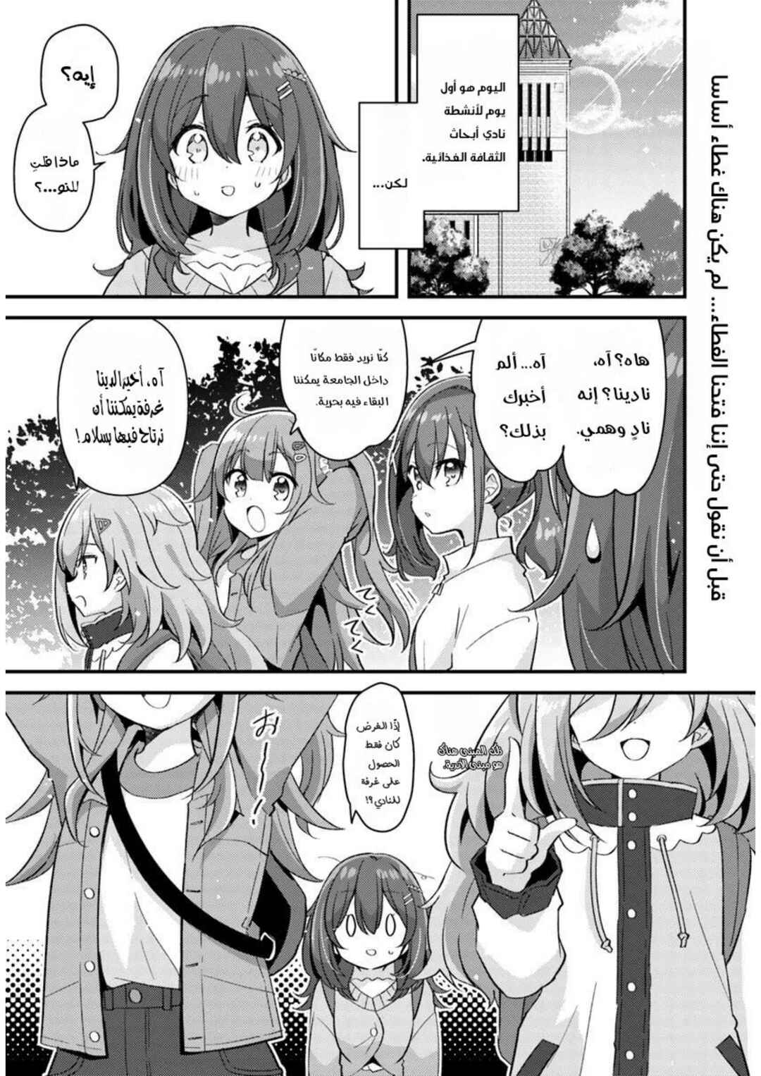 Hibi wa Sugiredo Meshi Umashi Chapter 2.1 - Page 1