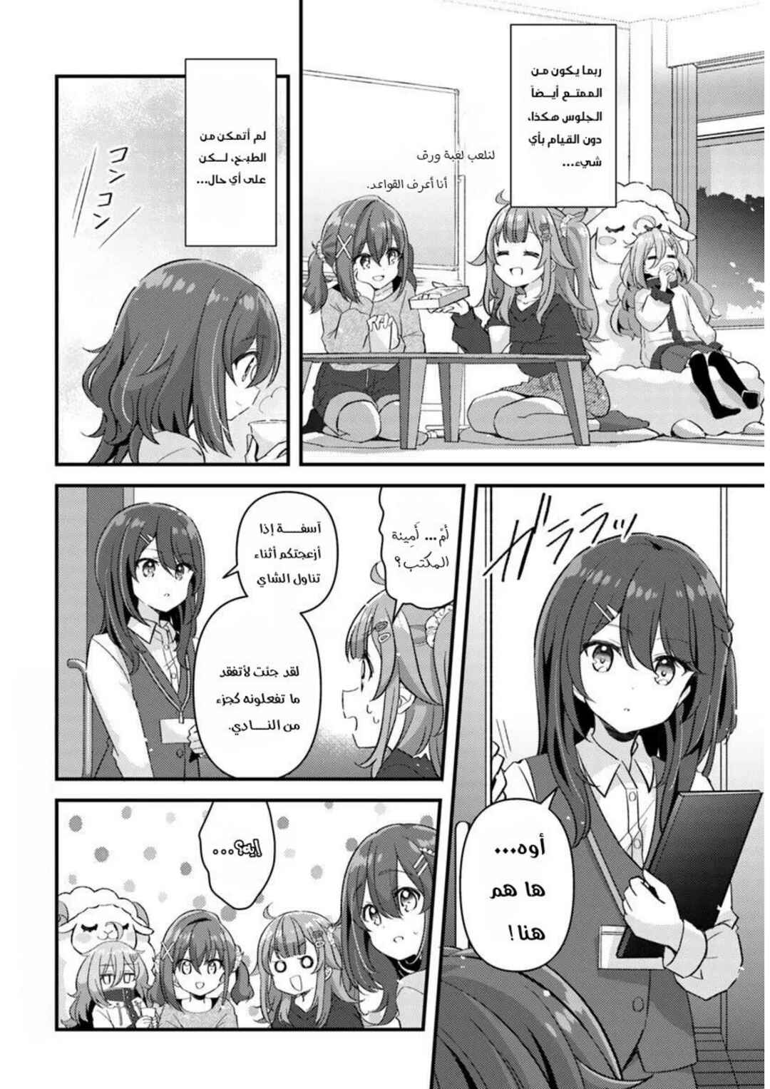 Hibi wa Sugiredo Meshi Umashi Chapter 2.1 - Page 12