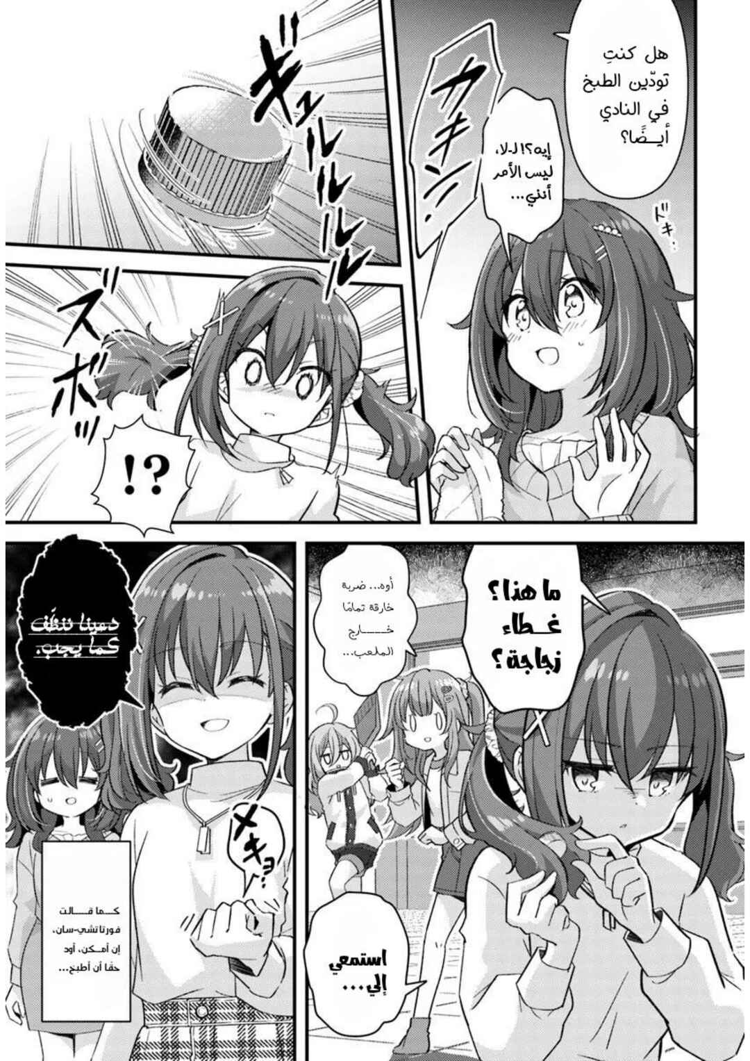 Hibi wa Sugiredo Meshi Umashi Chapter 2.1 - Page 5