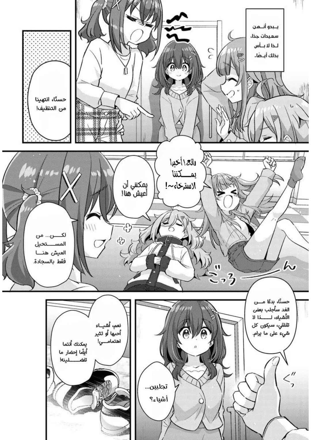 Hibi wa Sugiredo Meshi Umashi Chapter 2.1 - Page 6