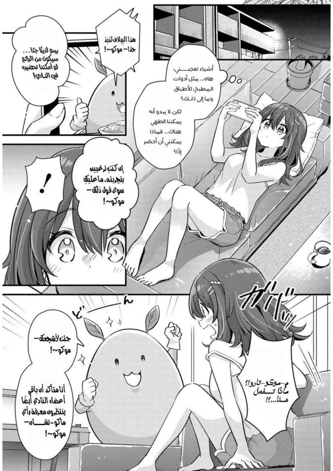 Hibi wa Sugiredo Meshi Umashi Chapter 2.1 - Page 7