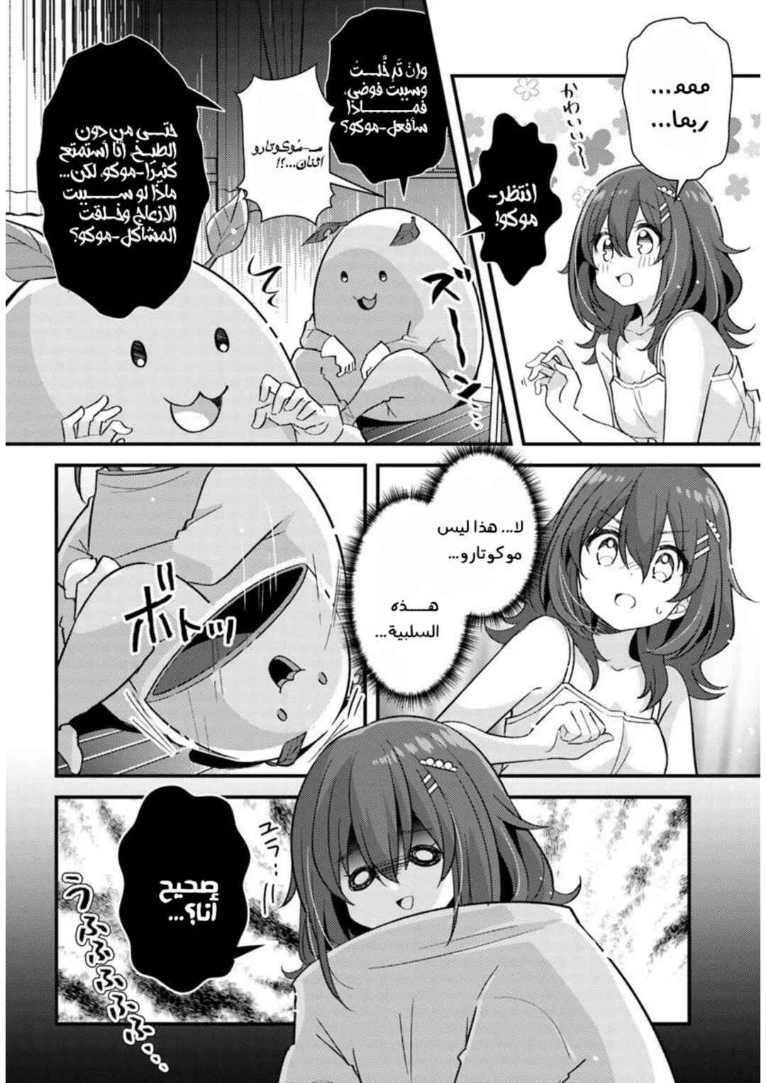 Hibi wa Sugiredo Meshi Umashi Chapter 2.1 - Page 8