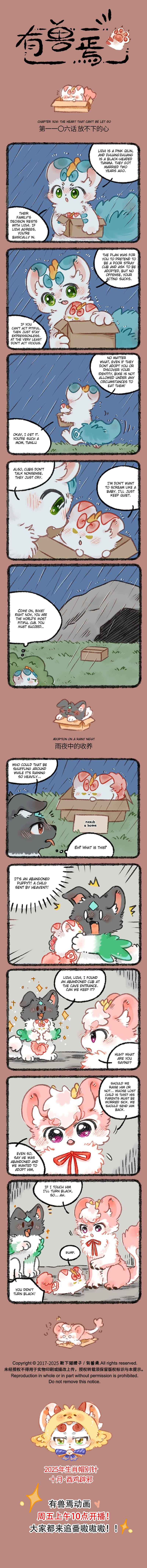 Yǒu Shòu Yān Chapter 1106 - Page 1