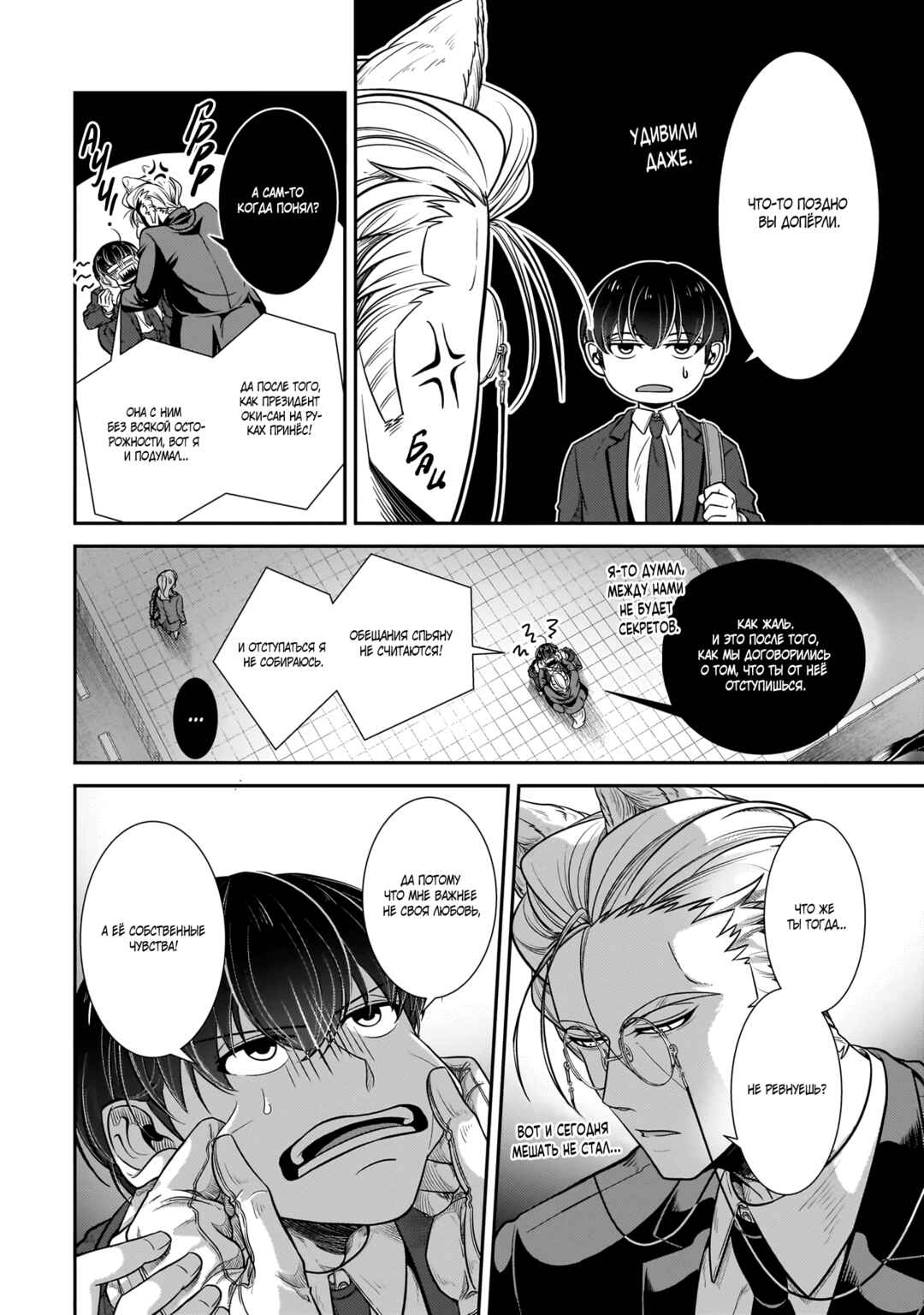 Me and My Beast Boss Chapter 26 - Page 10