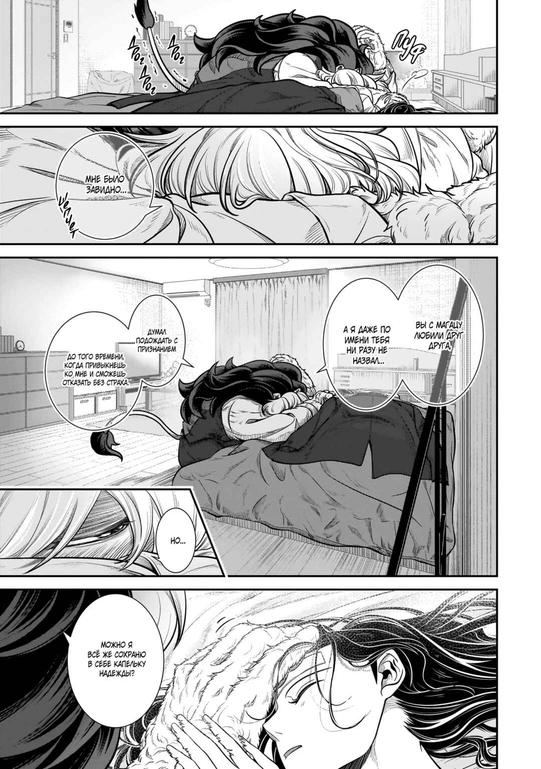 Me and My Beast Boss Chapter 26 - Page 15