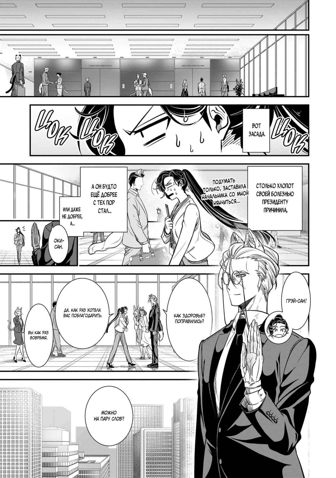 Me and My Beast Boss Chapter 26 - Page 17