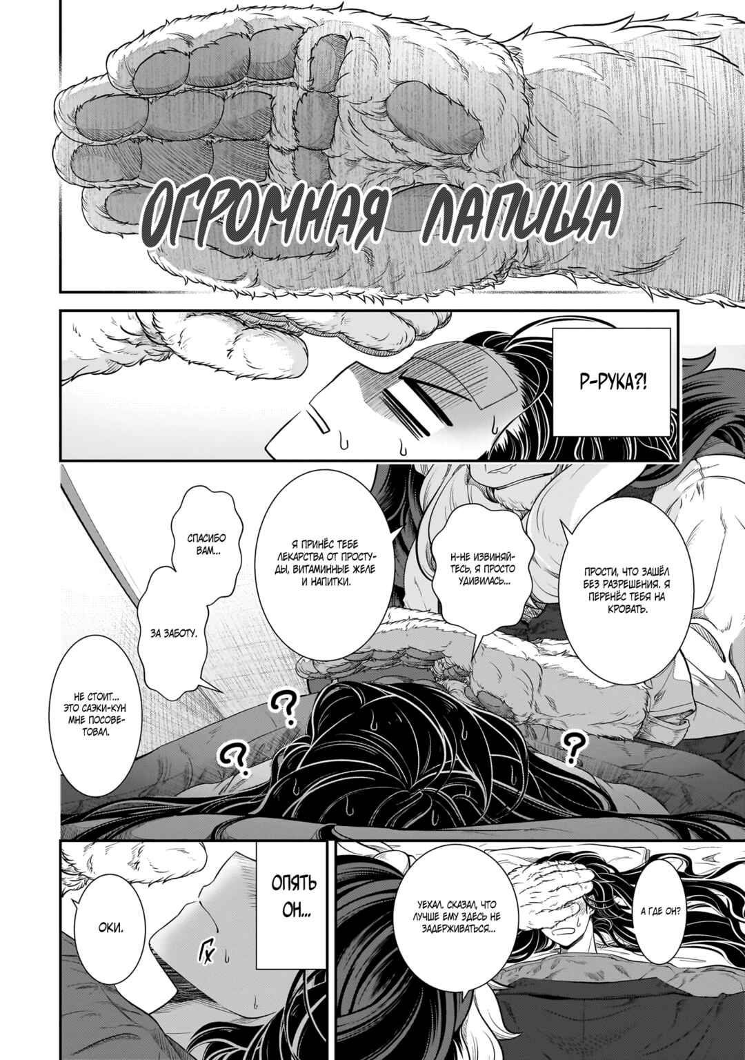 Me and My Beast Boss Chapter 26 - Page 6