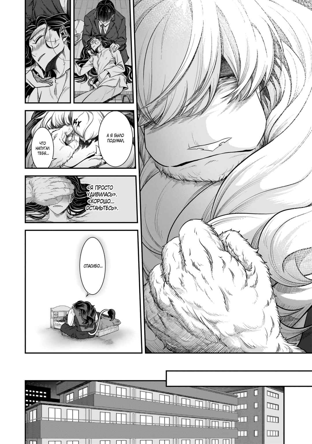 Me and My Beast Boss Chapter 26 - Page 8