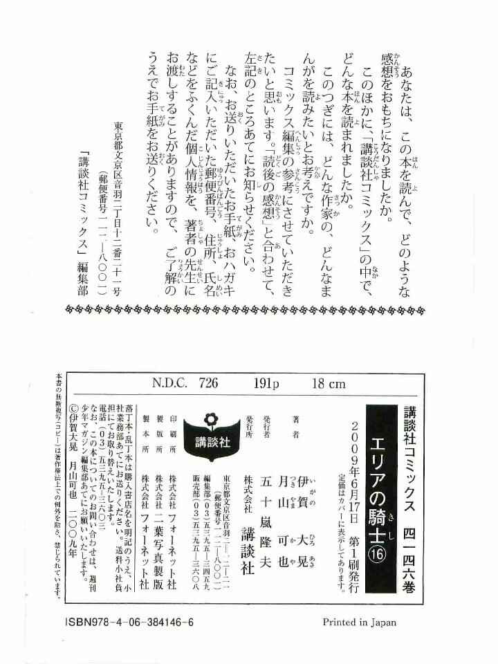 Area no Kishi Chapter 132 - Page 21